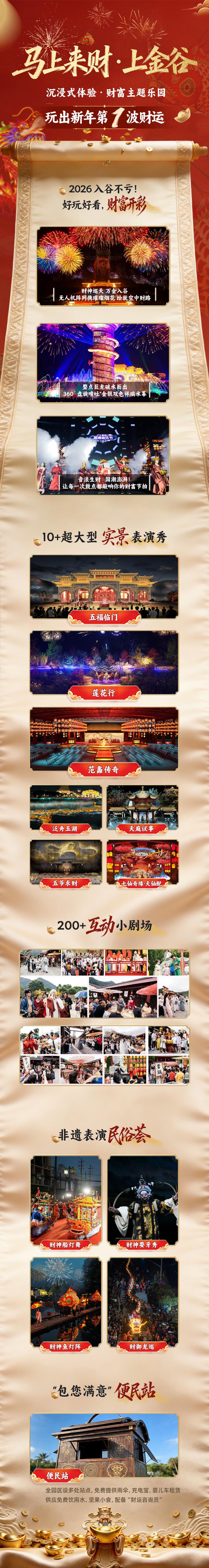 上金财神谷