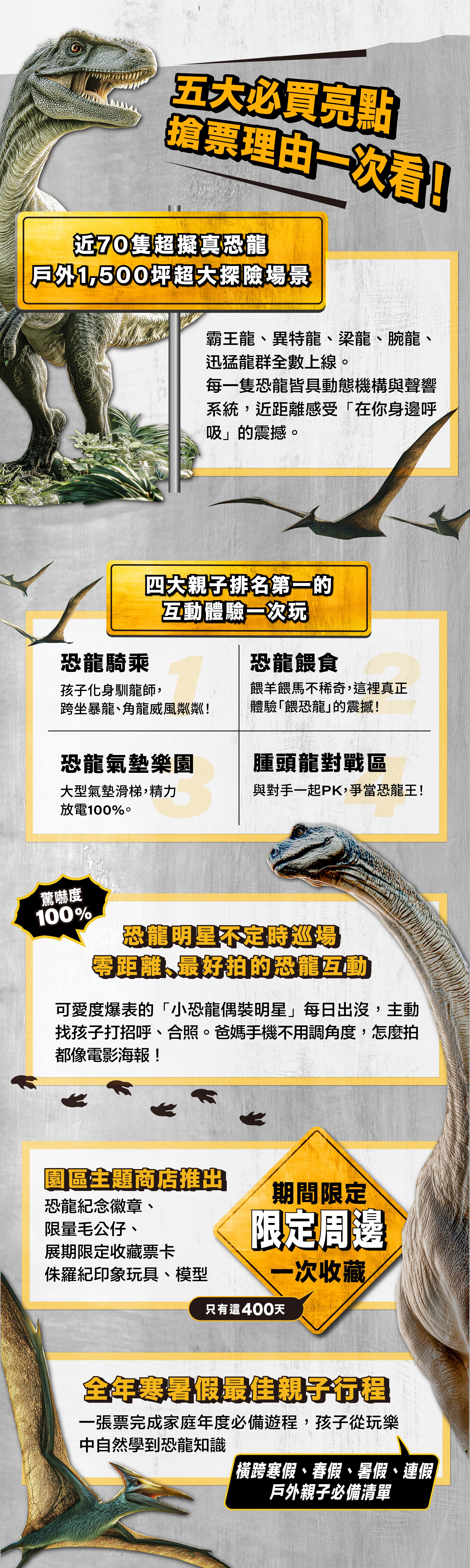 《恐龙大复活关渡探险乐园》