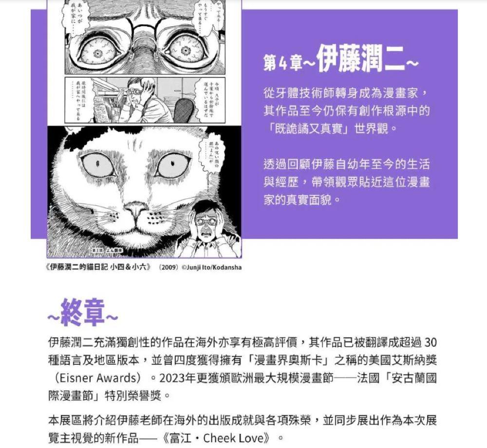 《伊藤润二展 诱惑 JUNJI ITO EXHIBITION: ENCHANTMENT》