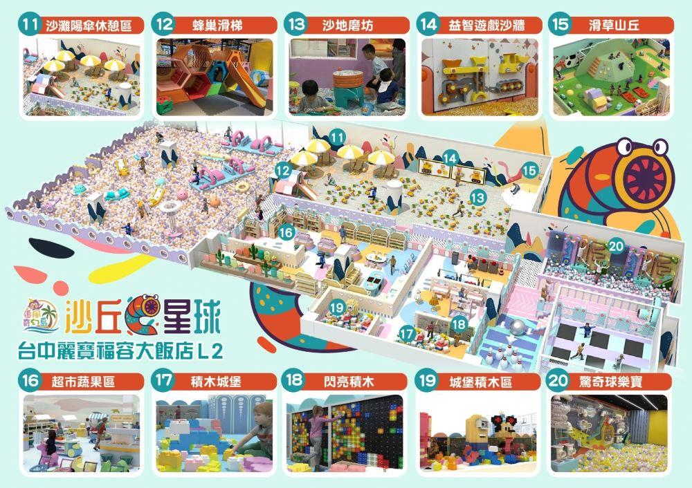 追风奇幻岛-丽宝乐园福容饭店L2丽宝休息站-沙丘星球