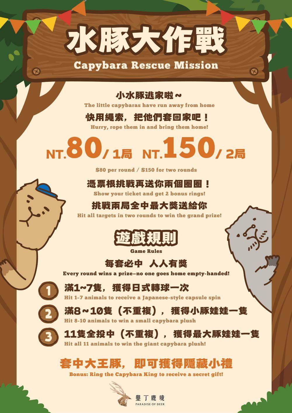垦丁鹿境梅花鹿生态园区