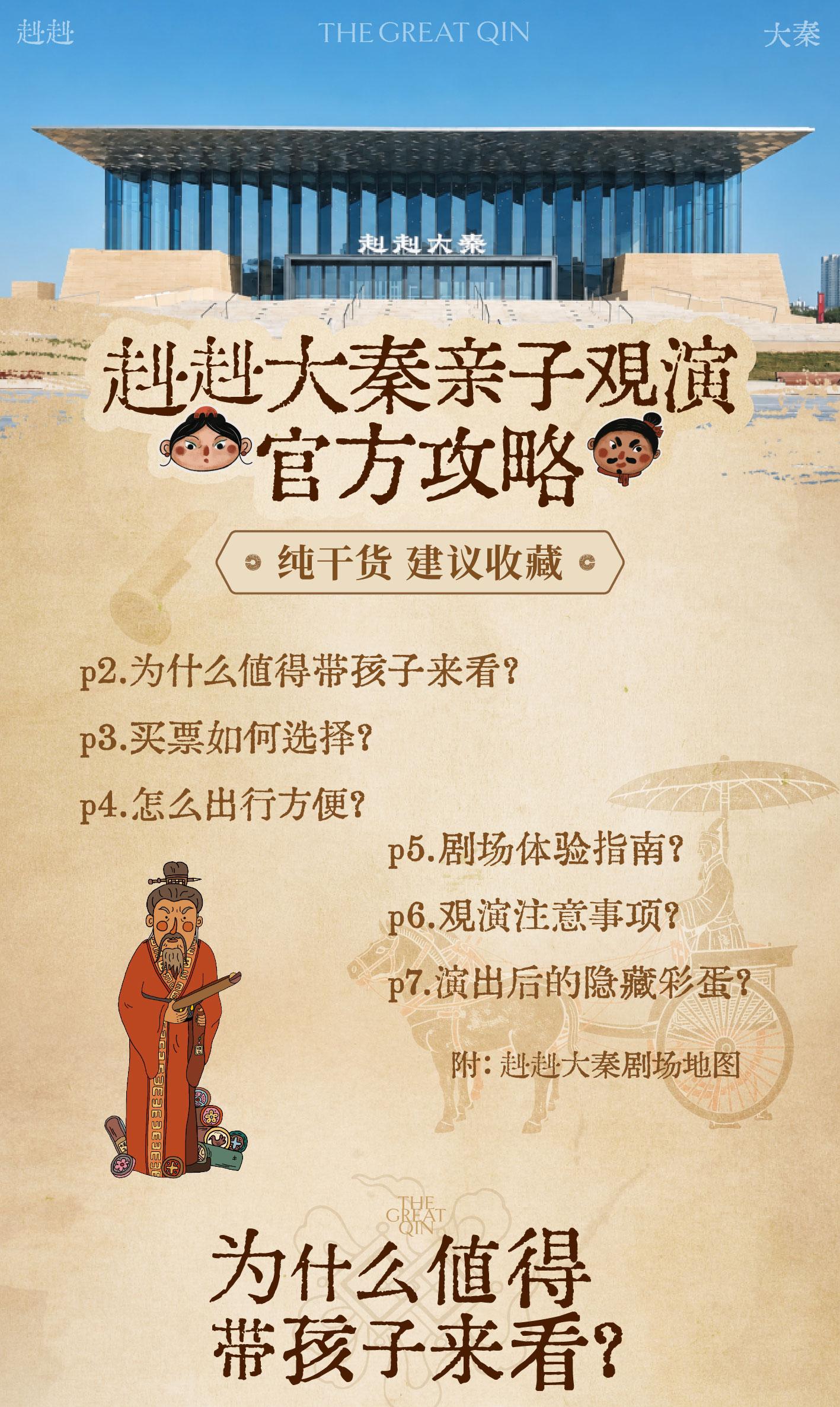 赳赳大秦