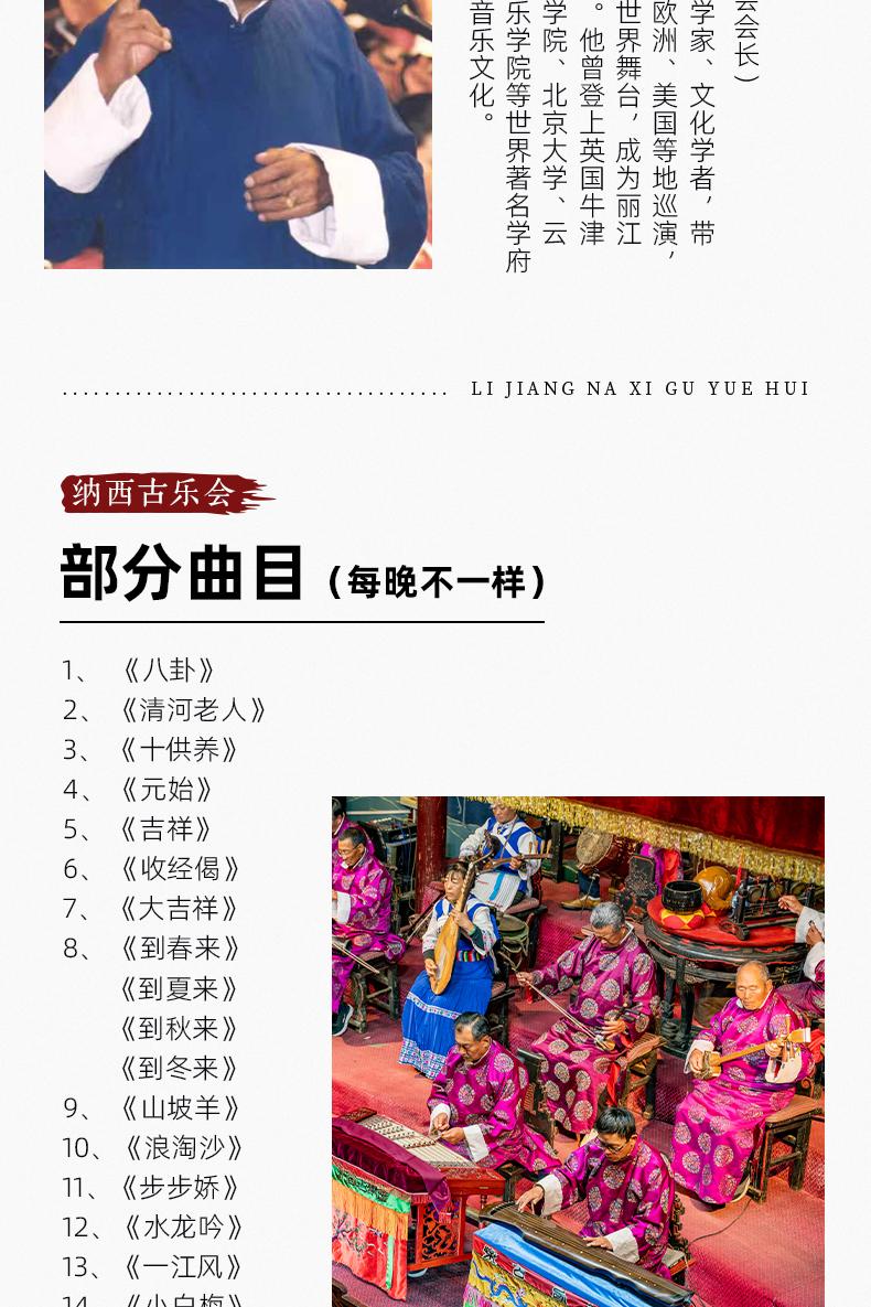 宣科纳西古乐·非遗音乐(大水车店)