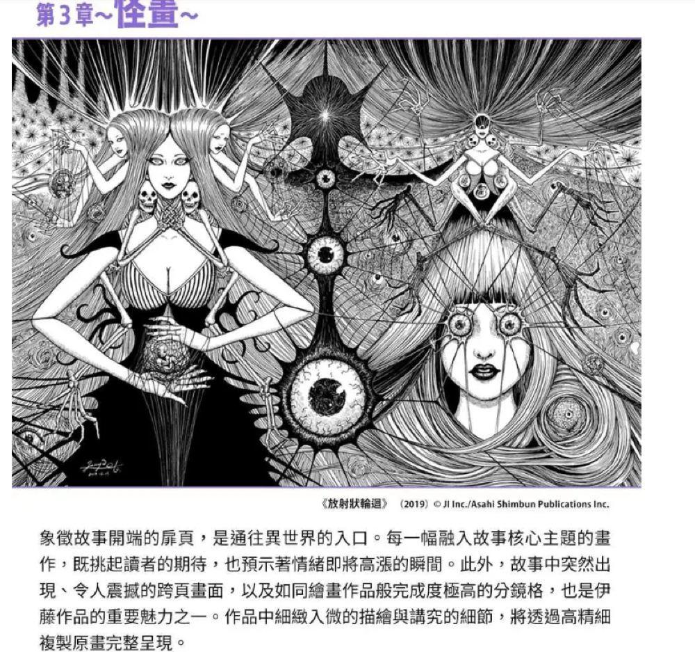 《伊藤润二展 诱惑 JUNJI ITO EXHIBITION: ENCHANTMENT》