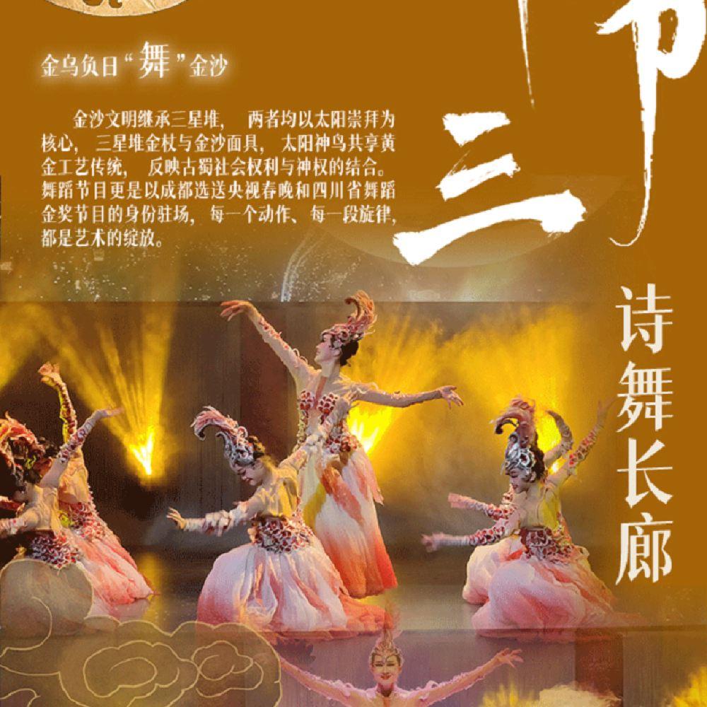 《遇见天府》演出