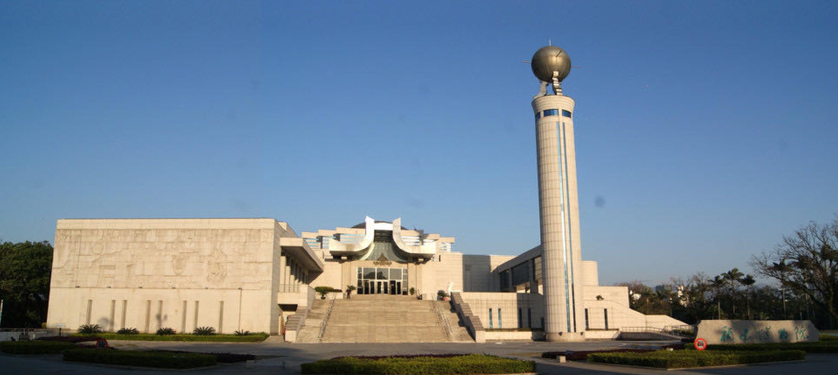 福建博物院