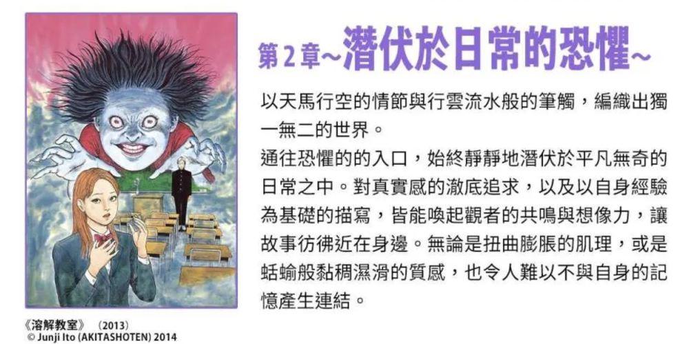 《伊藤润二展 诱惑 JUNJI ITO EXHIBITION: ENCHANTMENT》