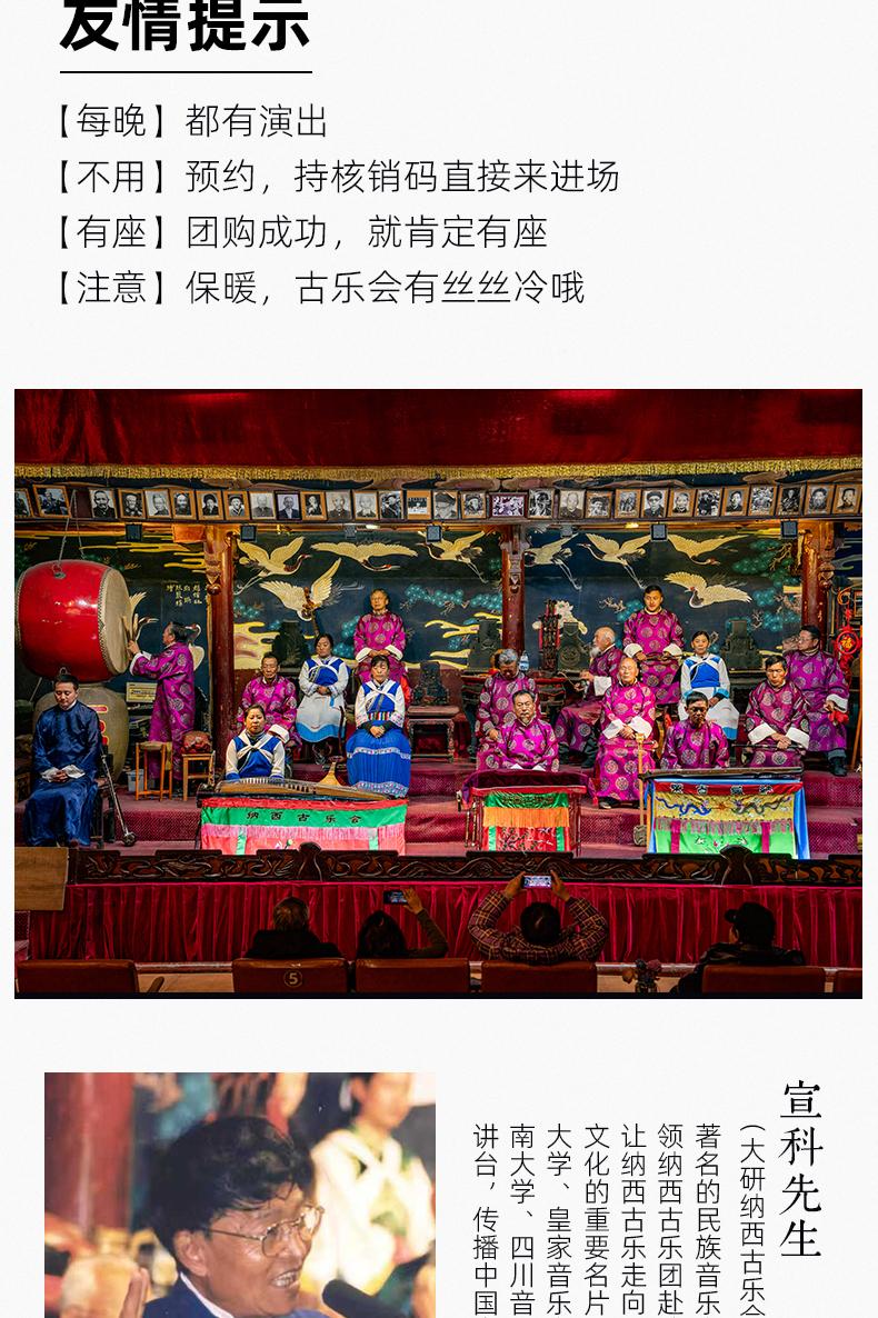 宣科纳西古乐·非遗音乐(大水车店)