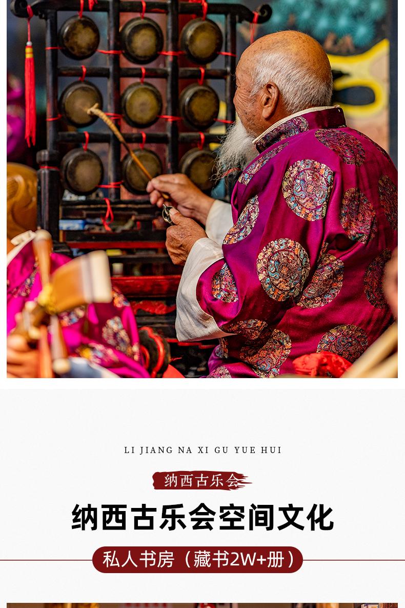 宣科纳西古乐·非遗音乐(大水车店)