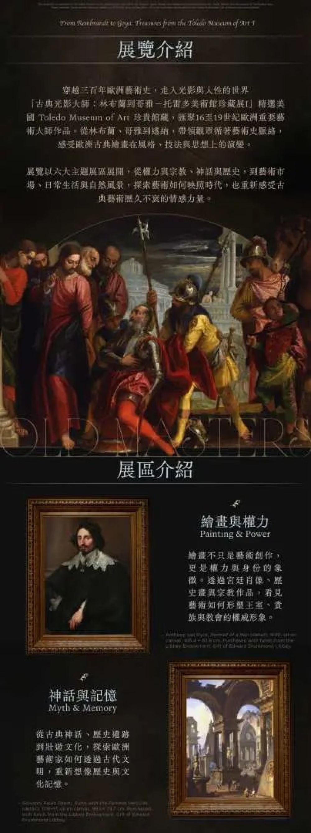 《古典光影大师:林布兰到哥雅-托雷多美术馆珍藏展》