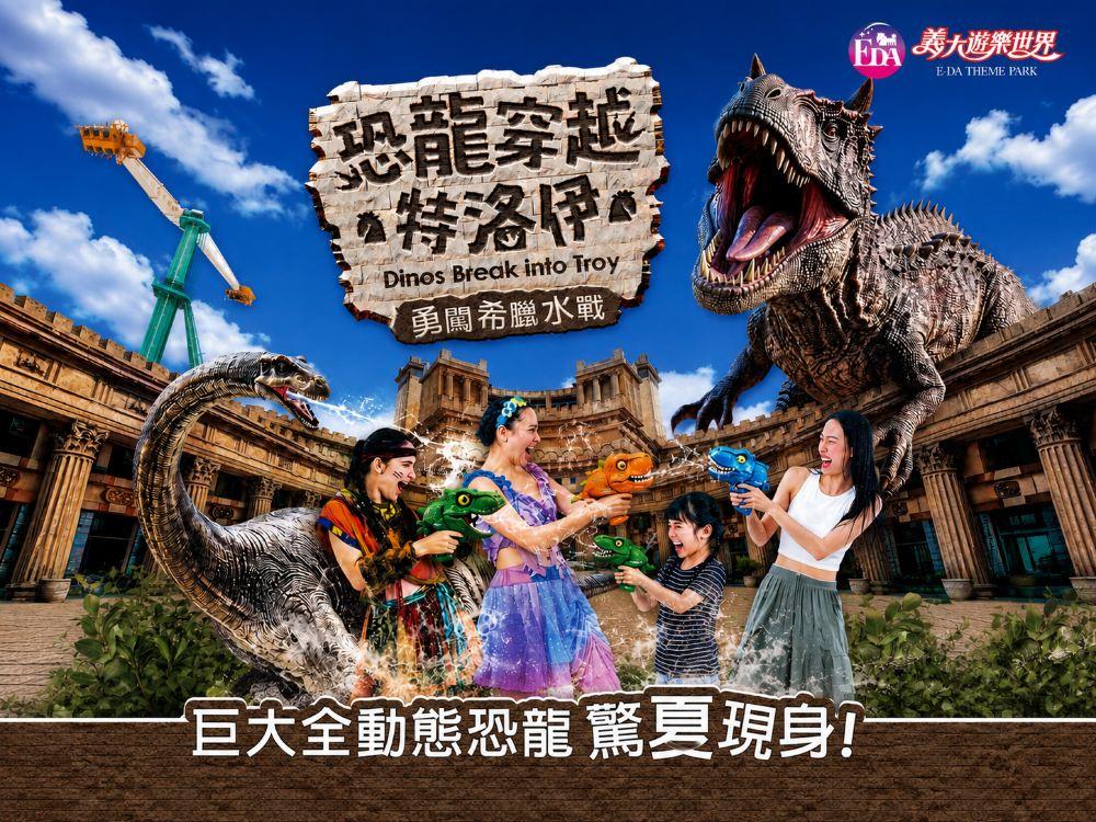 义大游乐世界