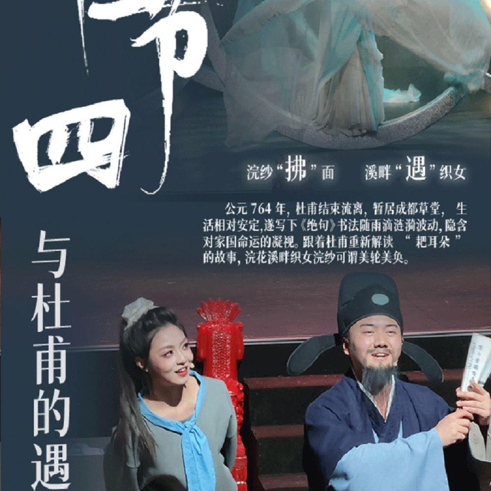 《遇见天府》演出