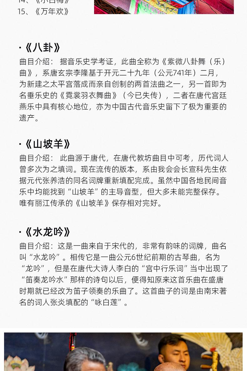 宣科纳西古乐·非遗音乐(大水车店)