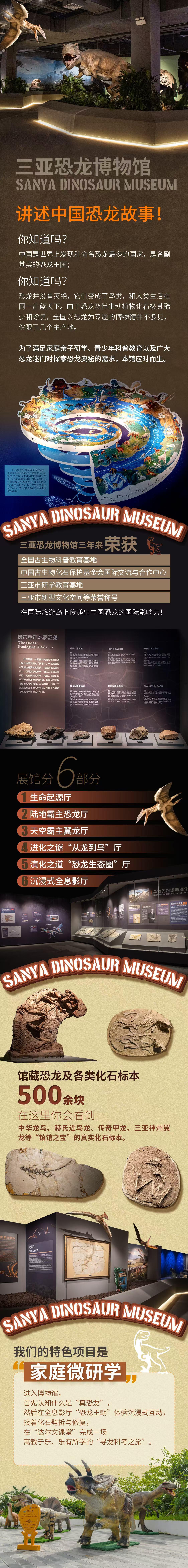 三亚恐龙博物馆