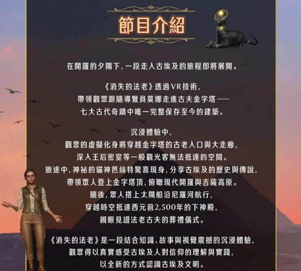 台北XR沉浸玩家｜消失的法老 古夫金字塔VR沉浸体验