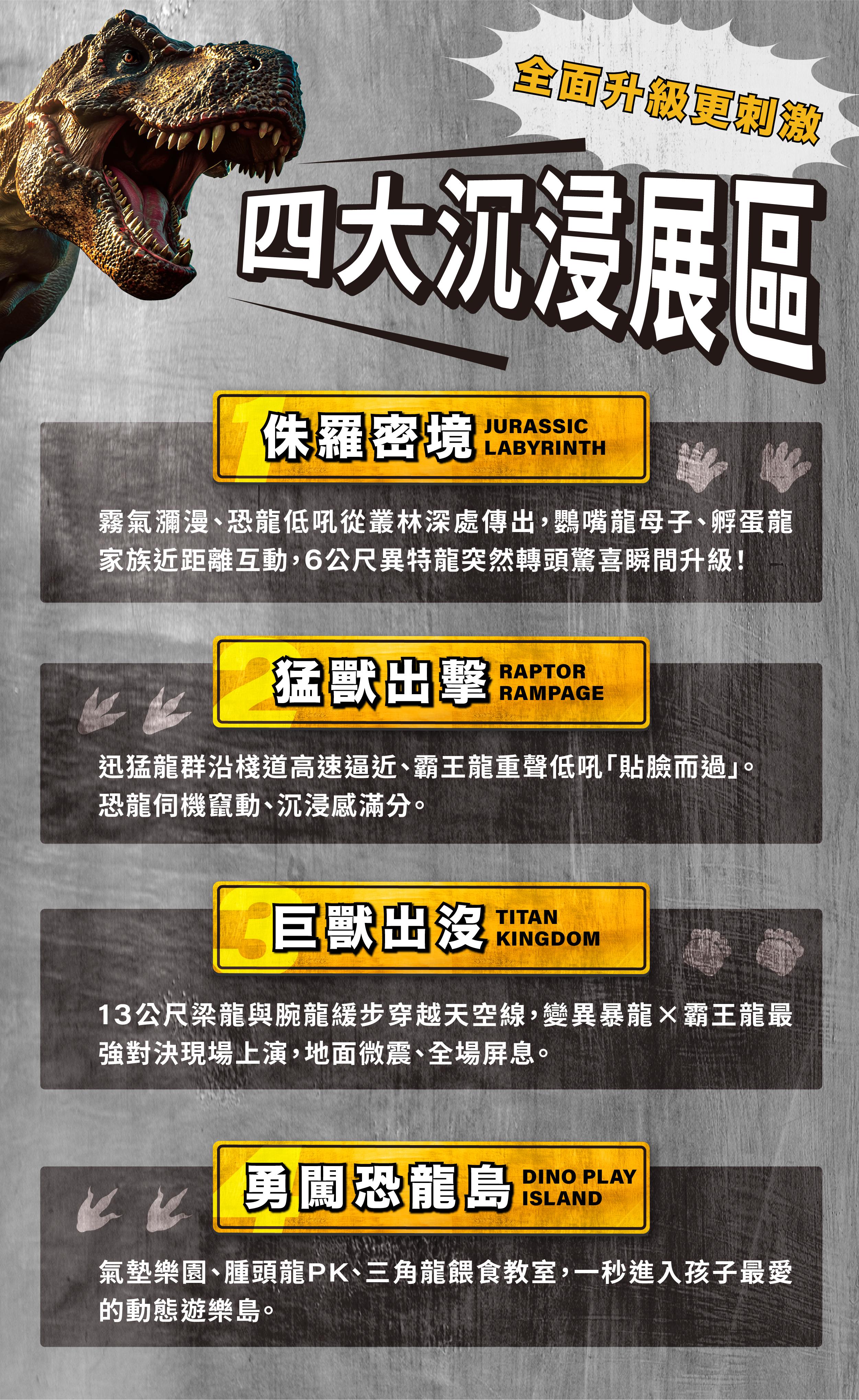 《恐龙大复活关渡探险乐园》