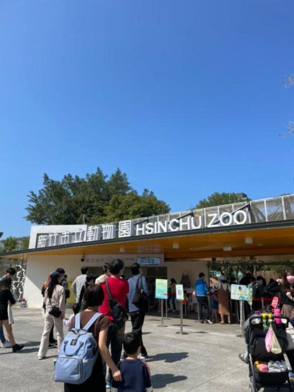 新竹市立动物园