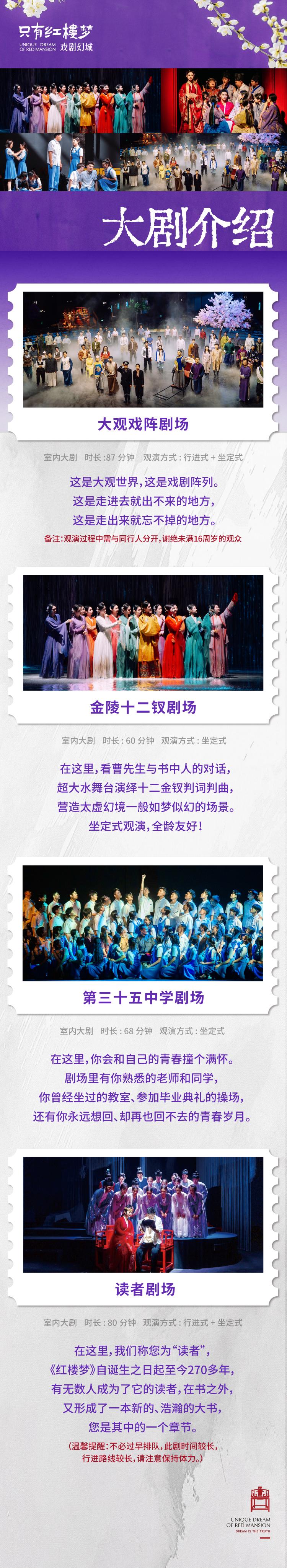 只有红楼梦戏剧幻城