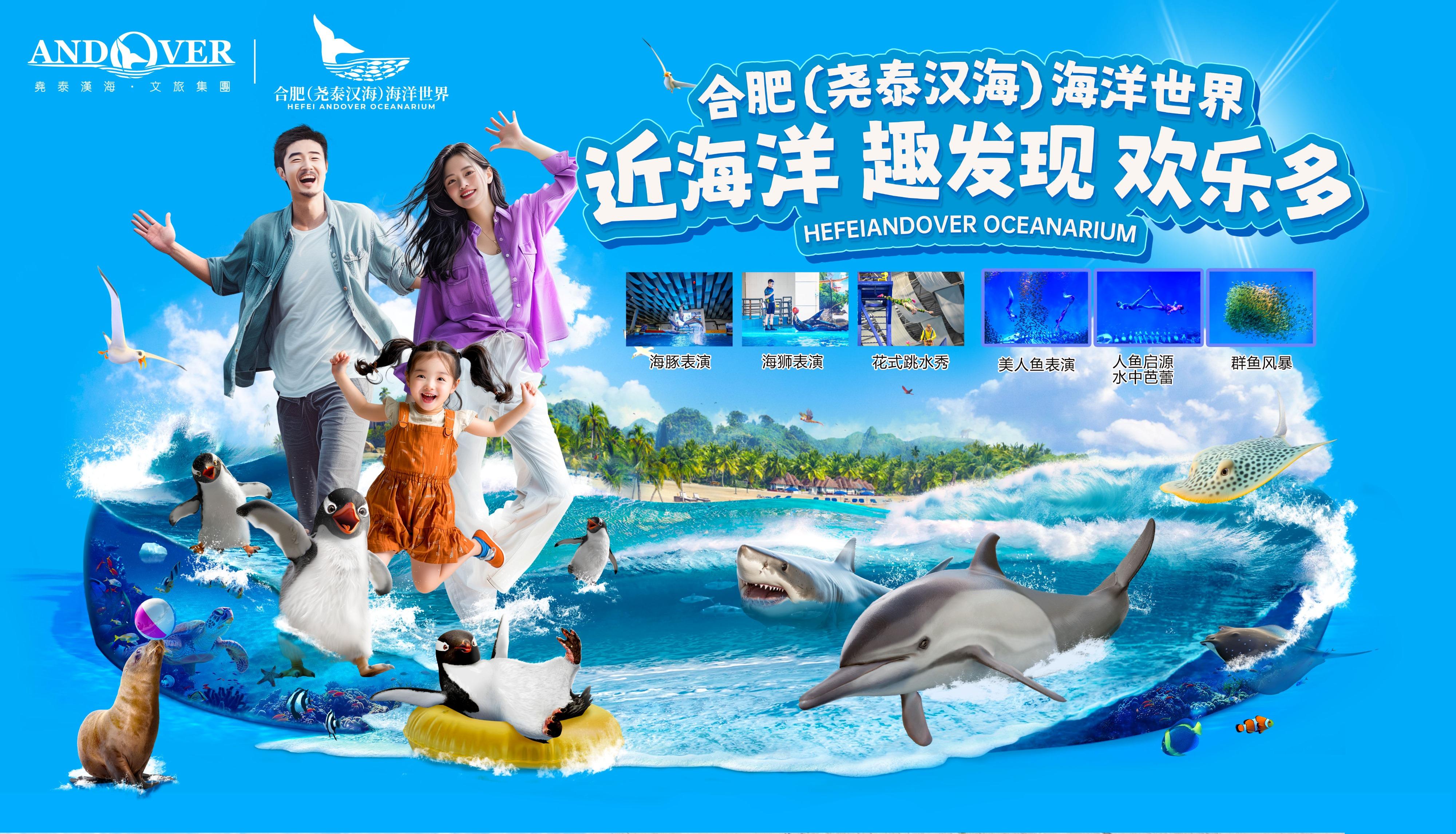 合肥海洋世界