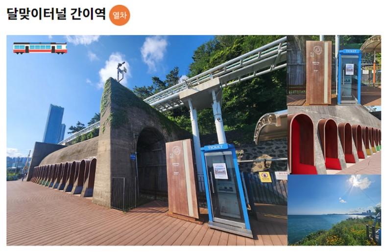 海云台蓝线公园