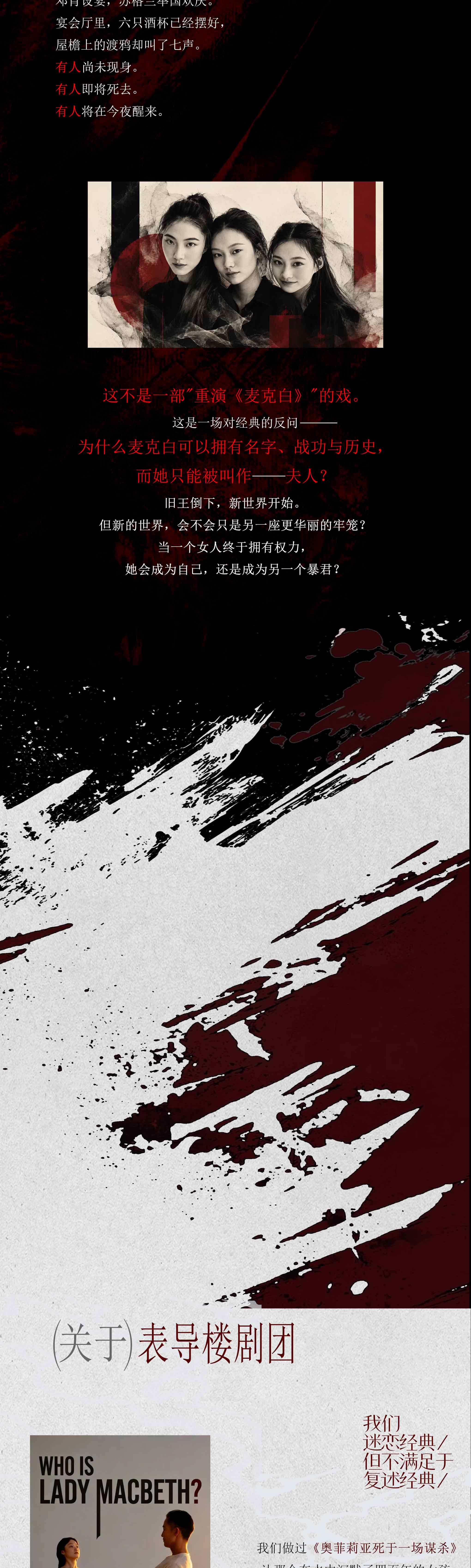 北京 · 话剧《麦克白夫人是谁？》