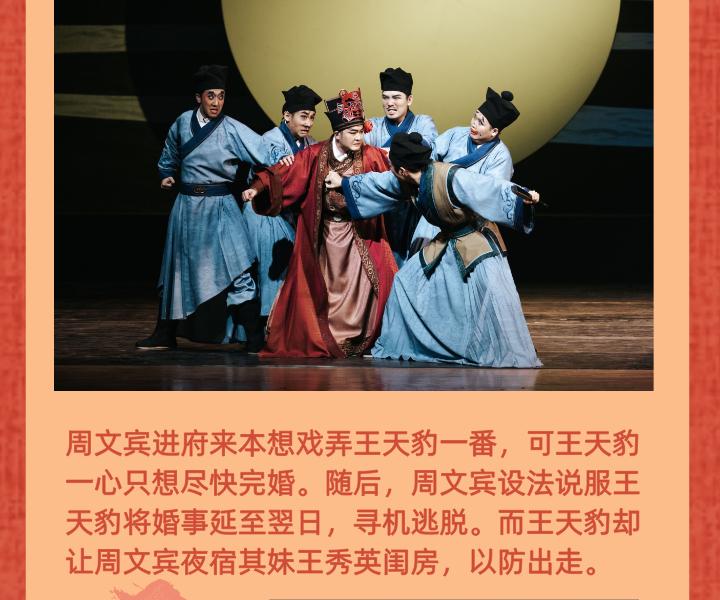 北京 · “北京曲剧艺术大师魏喜奎诞辰100周年纪念活动”系列演出——北京曲剧《王老虎抢亲》