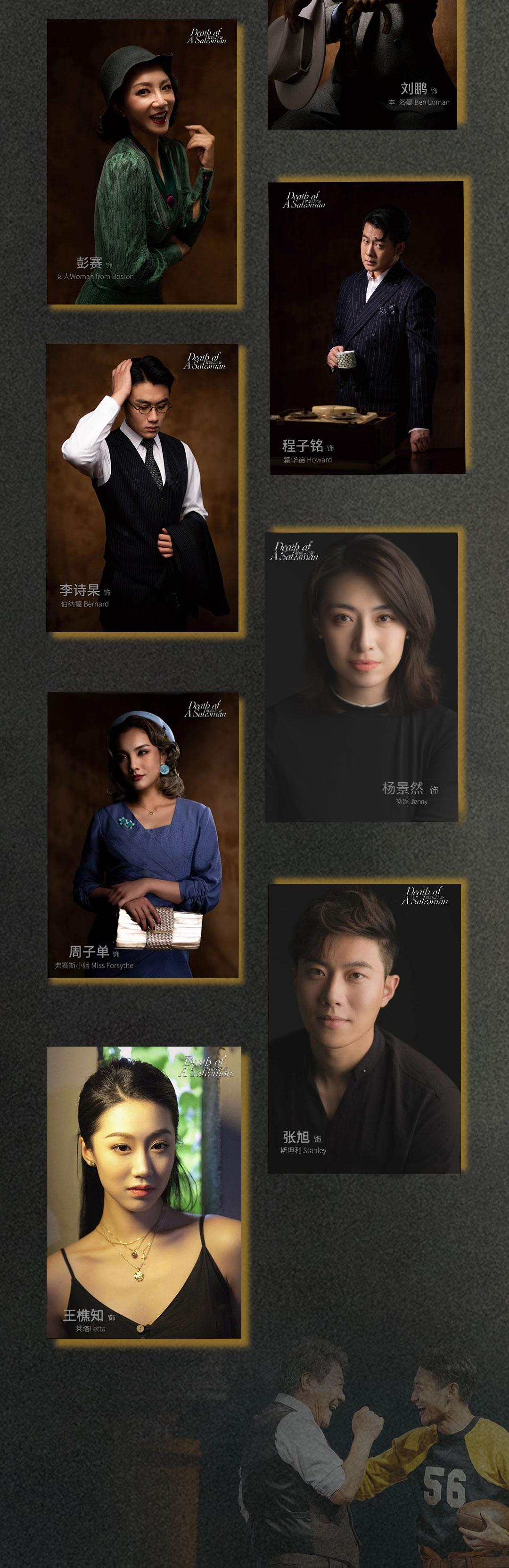 北京 · 话剧 《推销员之死》｜ 吕凉主演版封箱演出