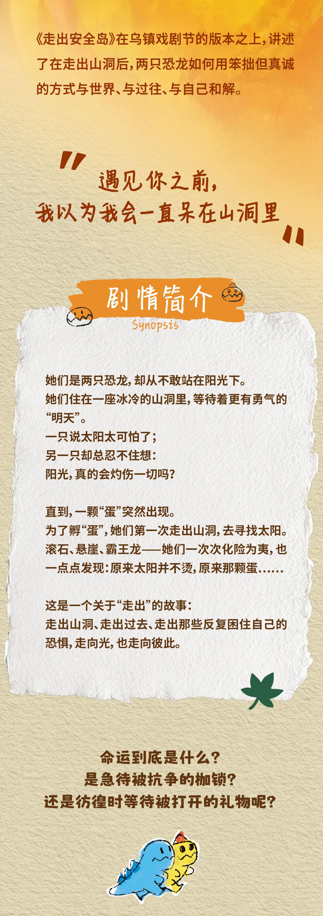 北京 · 话剧《走出安全岛》｜乌镇戏剧节特别关注奖