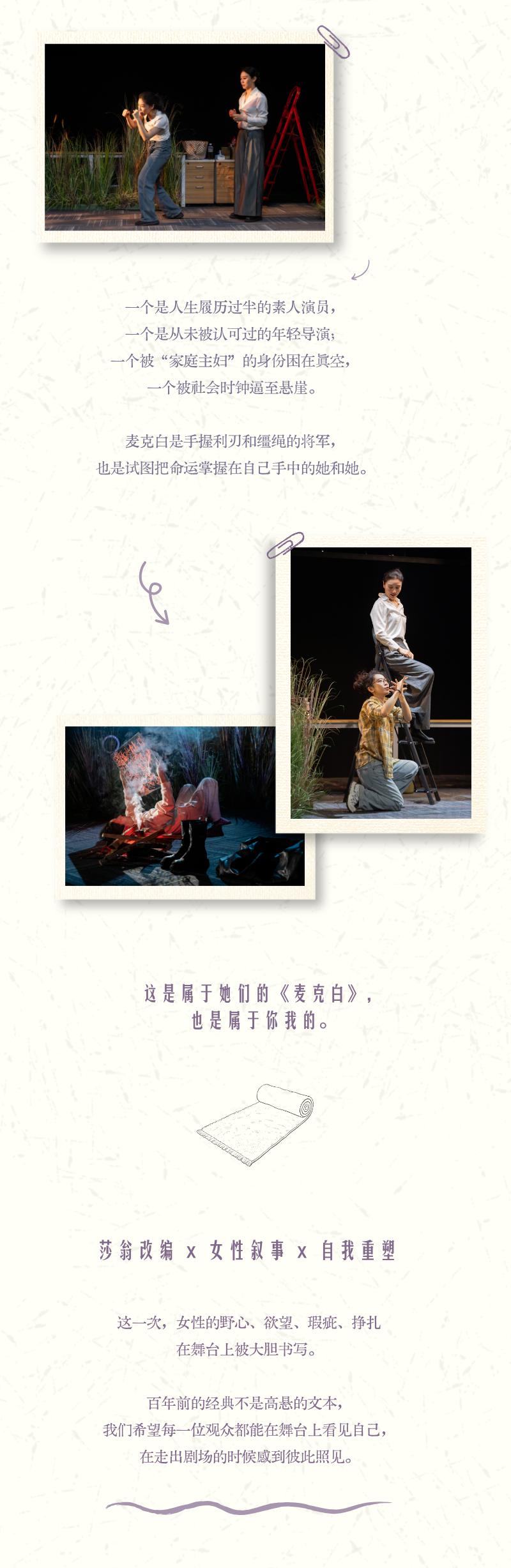 北京 · 话剧《杂物间里的麦克白》｜林溪儿戏剧作品