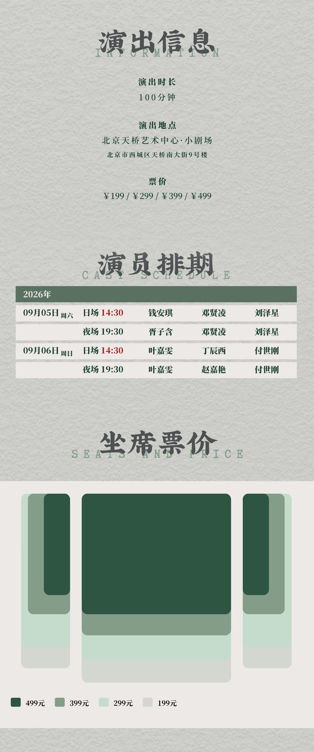 北京 · 音乐剧《蝶变》