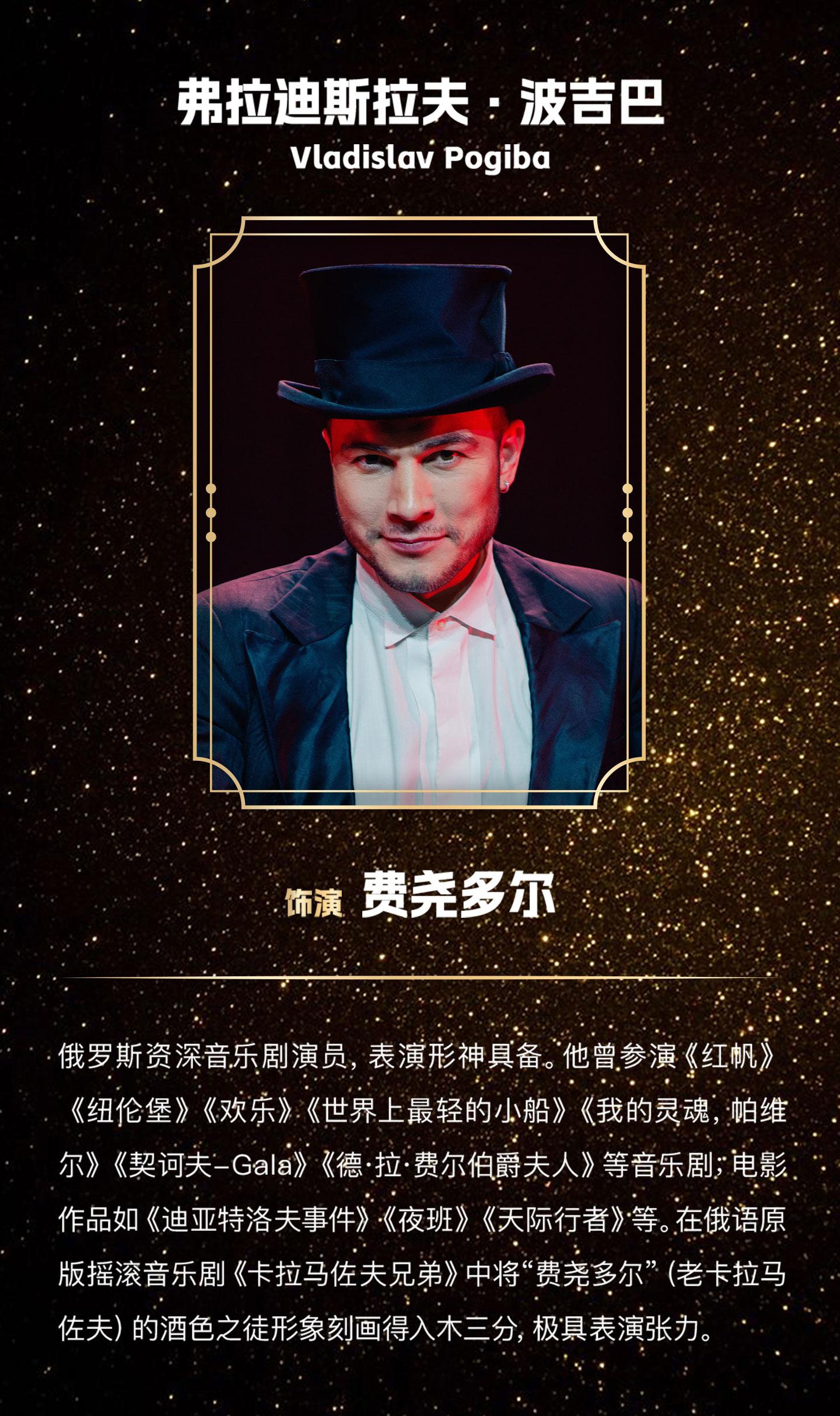 北京 · 俄语原版摇滚音乐剧《卡拉马佐夫兄弟》