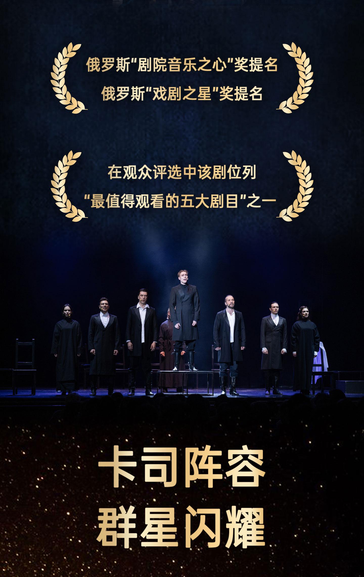 北京 · 俄语原版摇滚音乐剧《卡拉马佐夫兄弟》