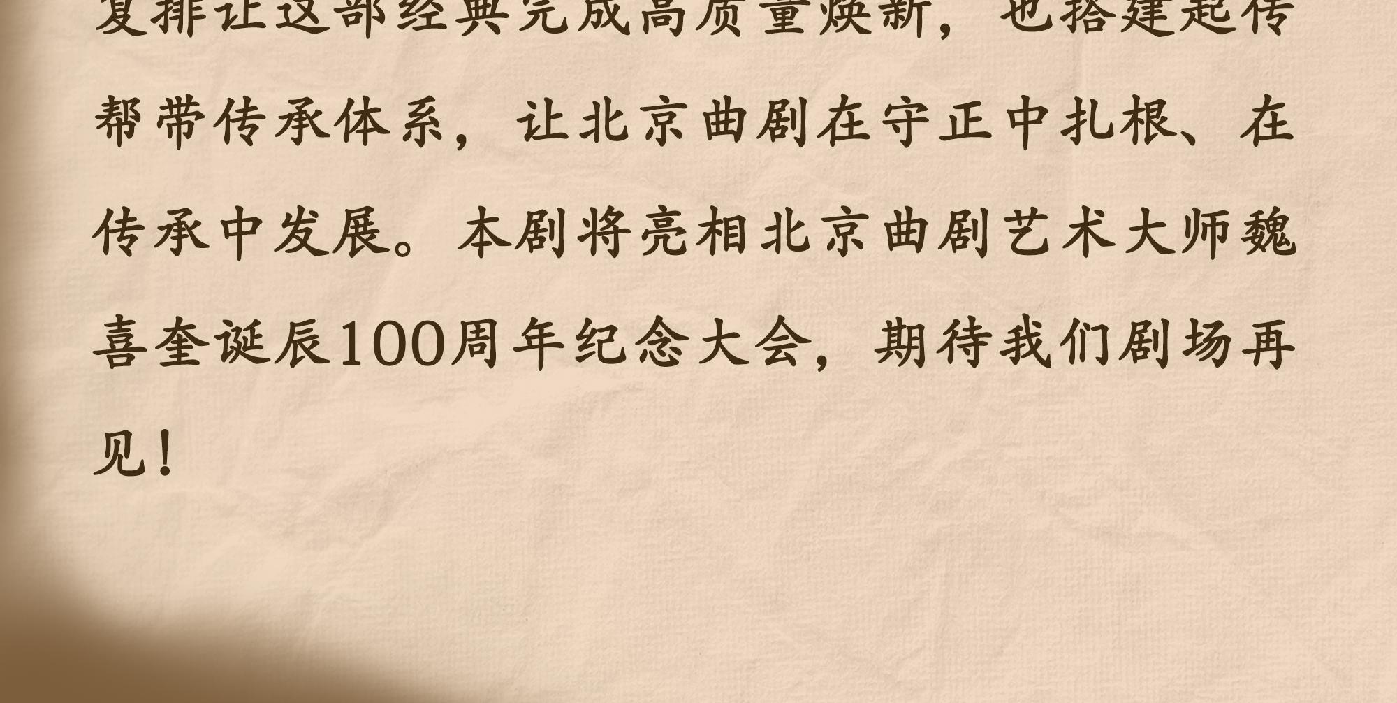 北京 · “北京曲剧艺术大师魏喜奎诞辰100周年纪念活动”系列演出——北京曲剧《杨乃武与小白菜》