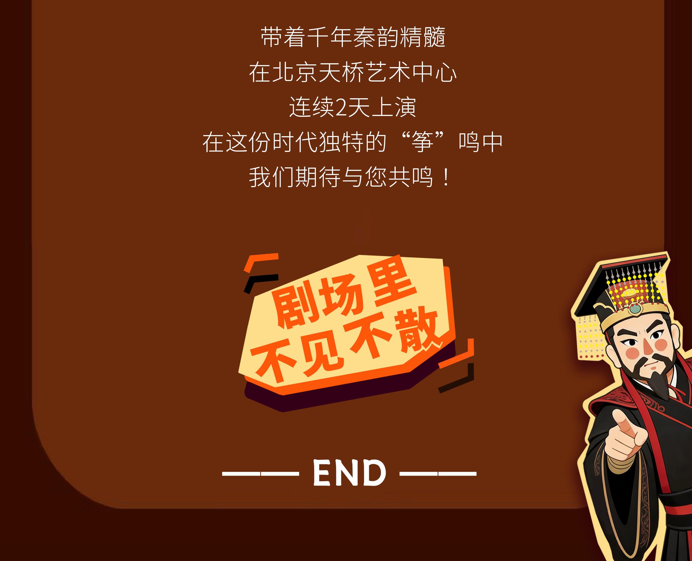 北京 · 话剧《秦筝》