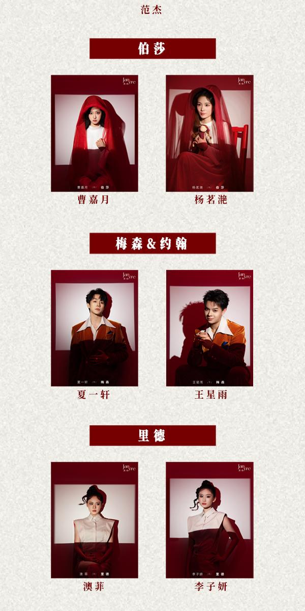 北京 · 中文原创音乐剧《简·爱》