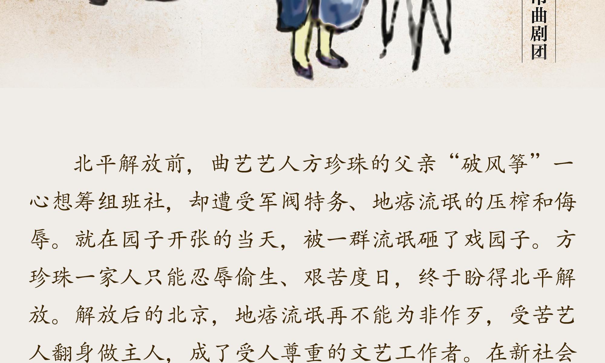北京 · “北京曲剧艺术大师魏喜奎诞辰100周年纪念活动”系列演出——北京曲剧《方珍珠》