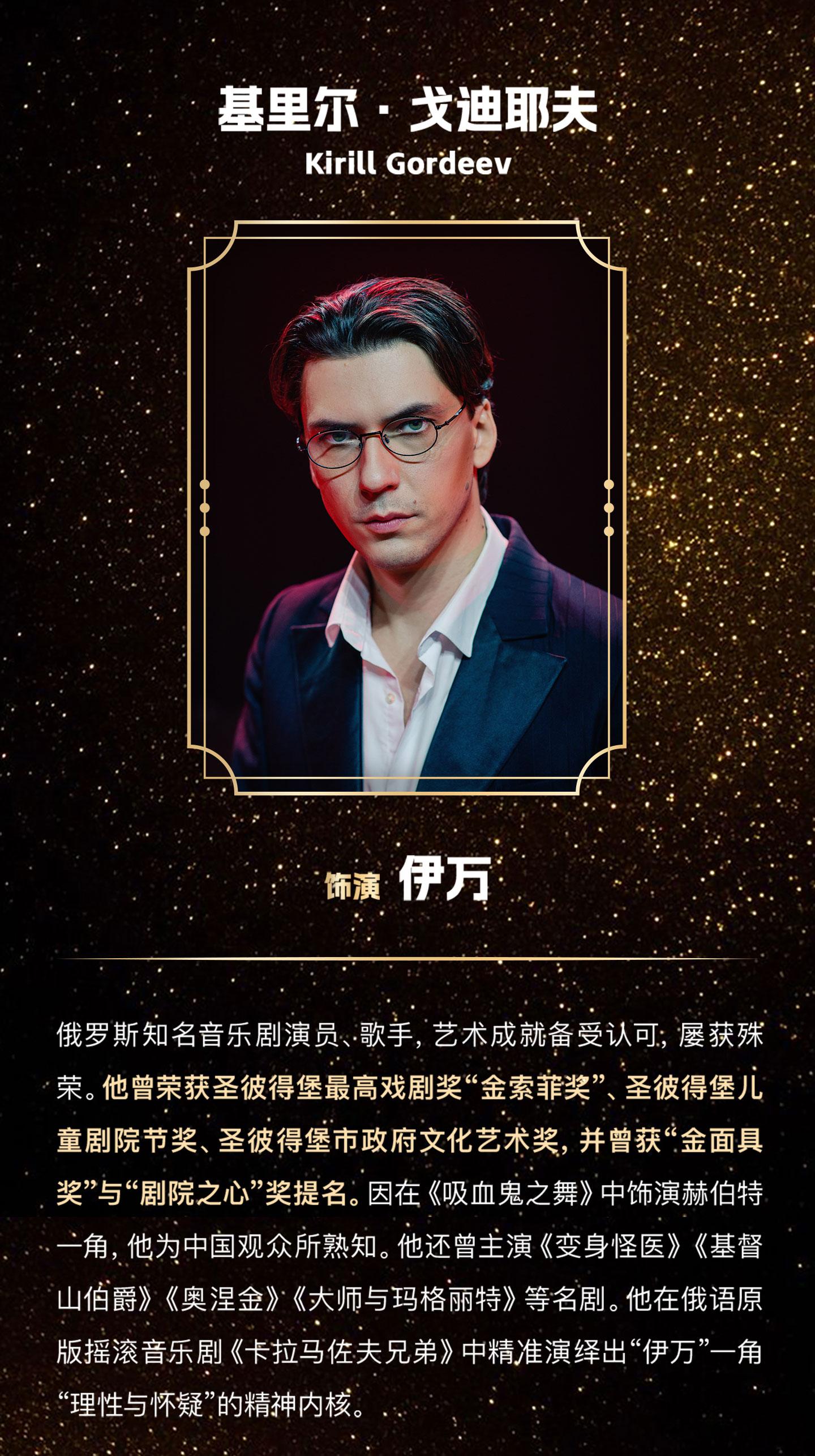 北京 · 俄语原版摇滚音乐剧《卡拉马佐夫兄弟》