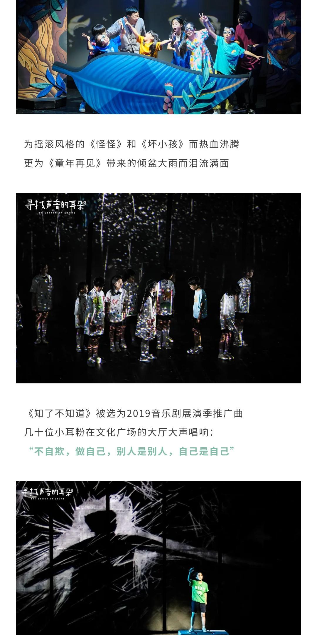 北京 · 尔多原创音乐剧《寻找声音的耳朵》