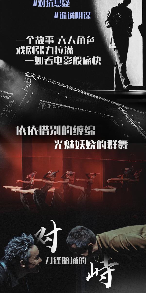 北京 · 舞剧《破冰》