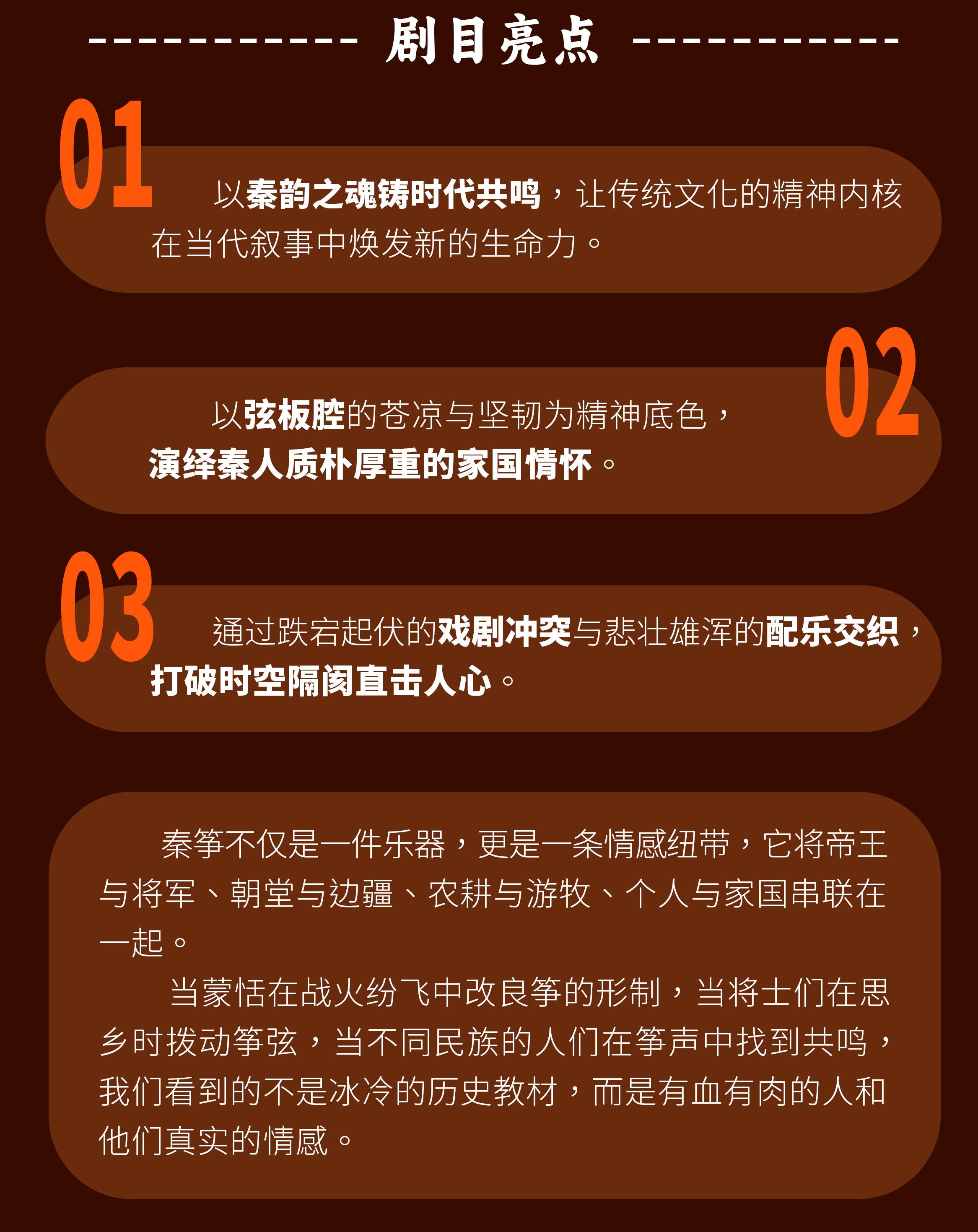北京 · 话剧《秦筝》