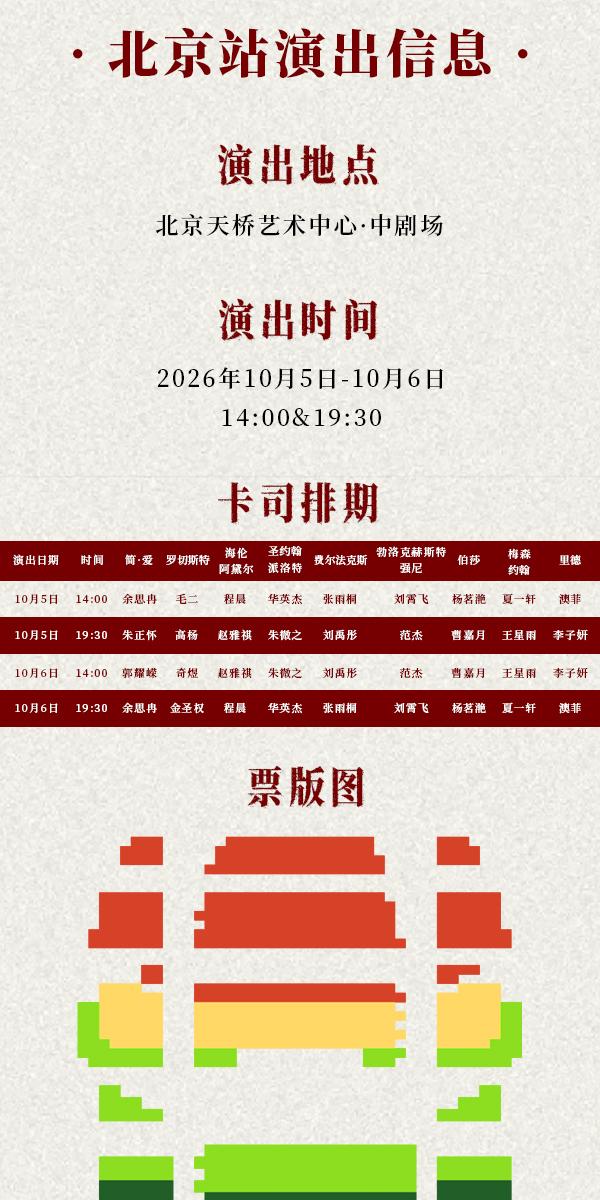 北京 · 中文原创音乐剧《简·爱》