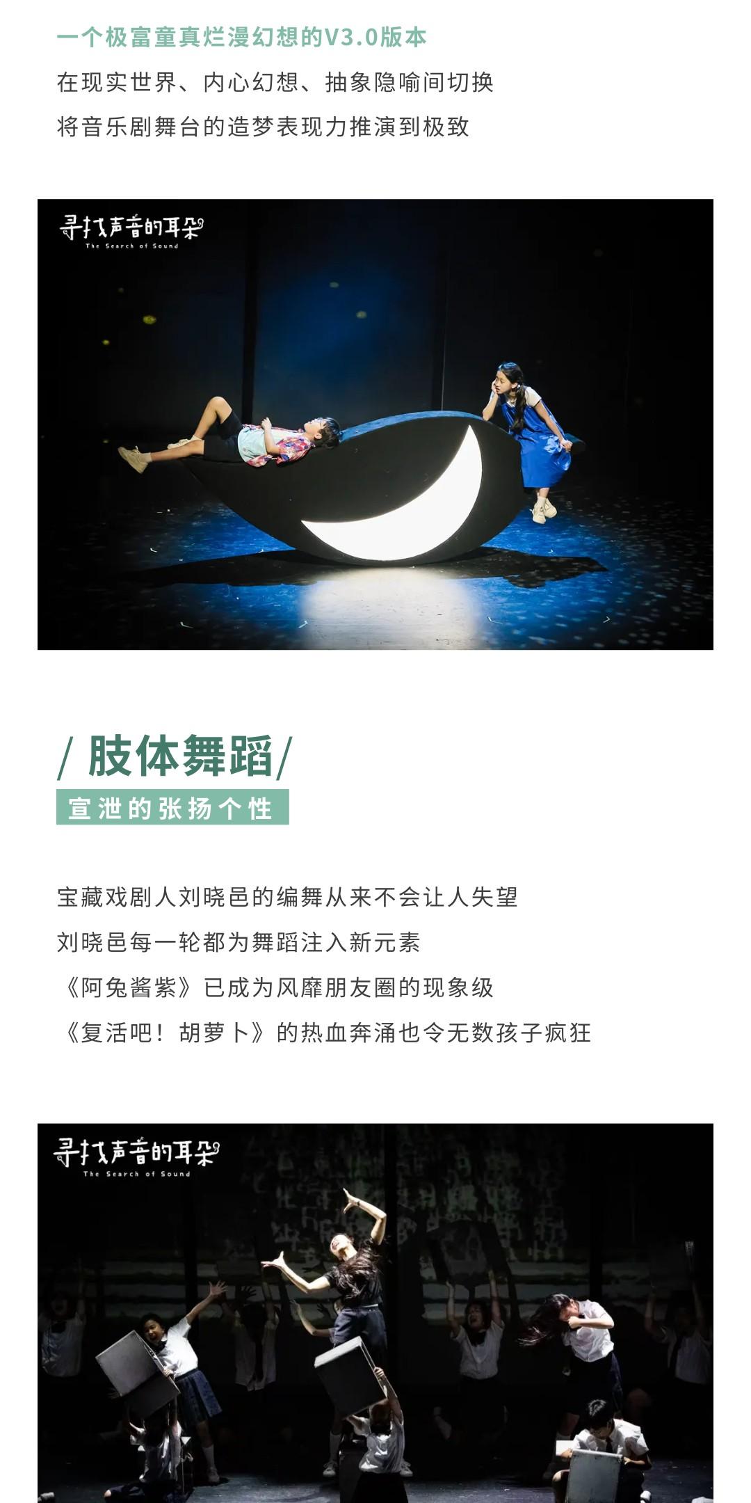 北京 · 尔多原创音乐剧《寻找声音的耳朵》