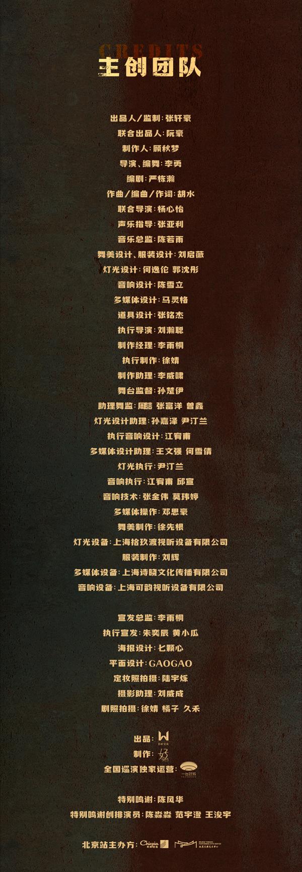 北京 · 原创音乐剧《#0528》镜框版