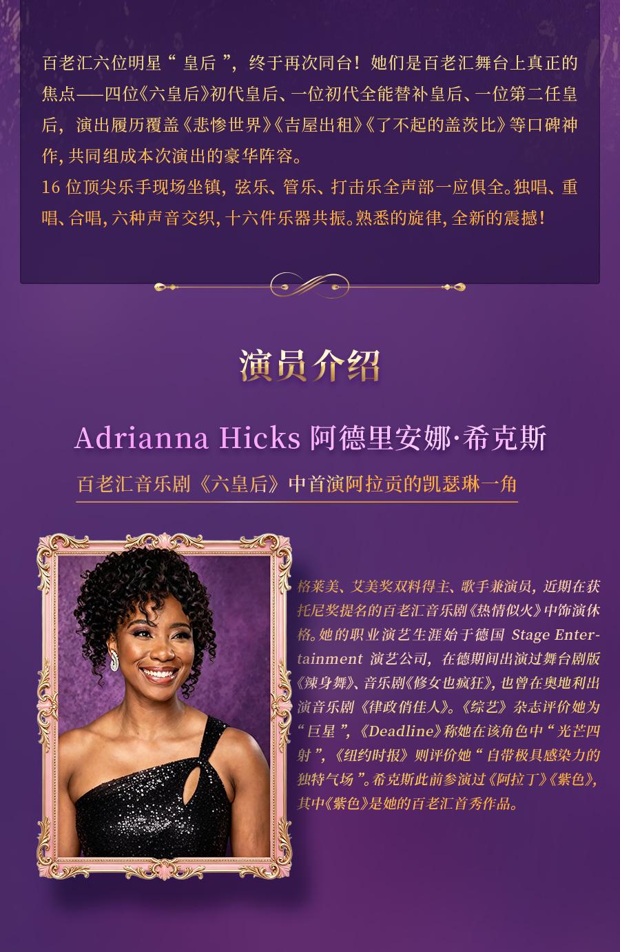 北京 · 《音乐剧明星音乐会—百老汇皇后专场》 Stars Gala-Broadway Queens