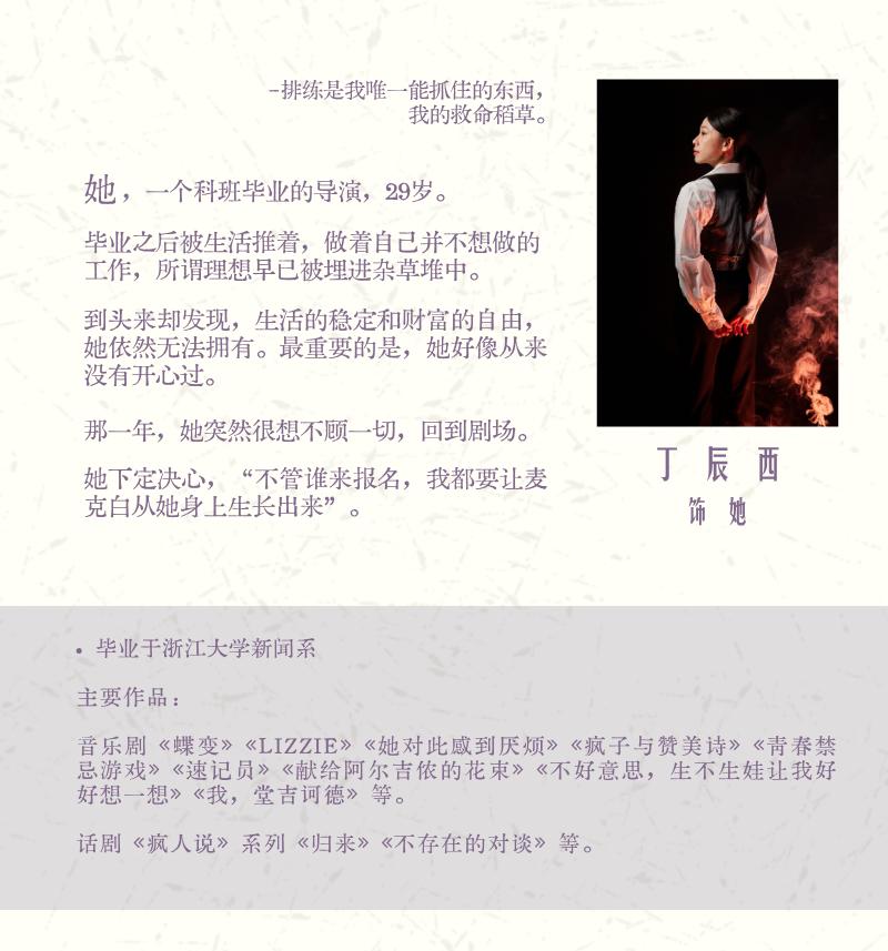 北京 · 话剧《杂物间里的麦克白》｜林溪儿戏剧作品