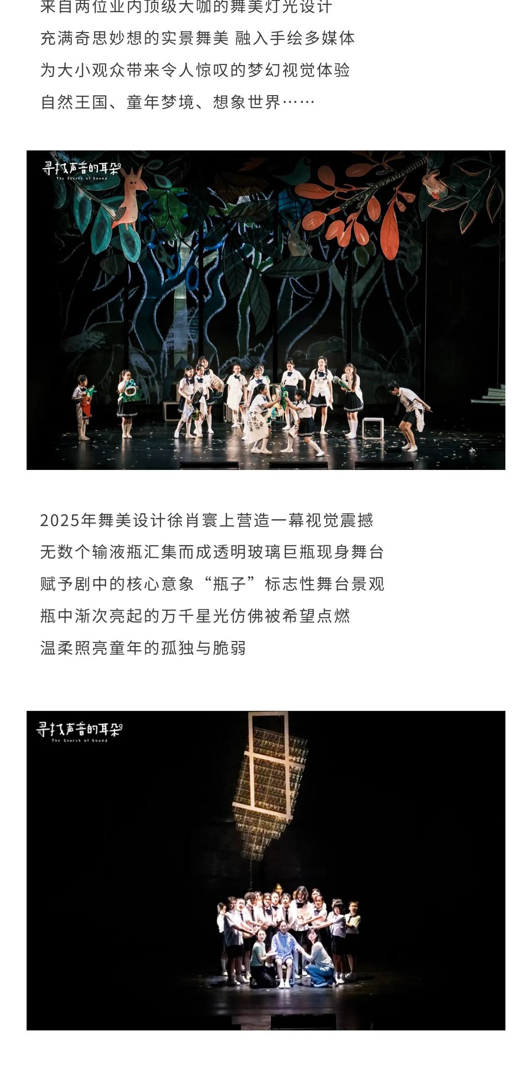 北京 · 尔多原创音乐剧《寻找声音的耳朵》