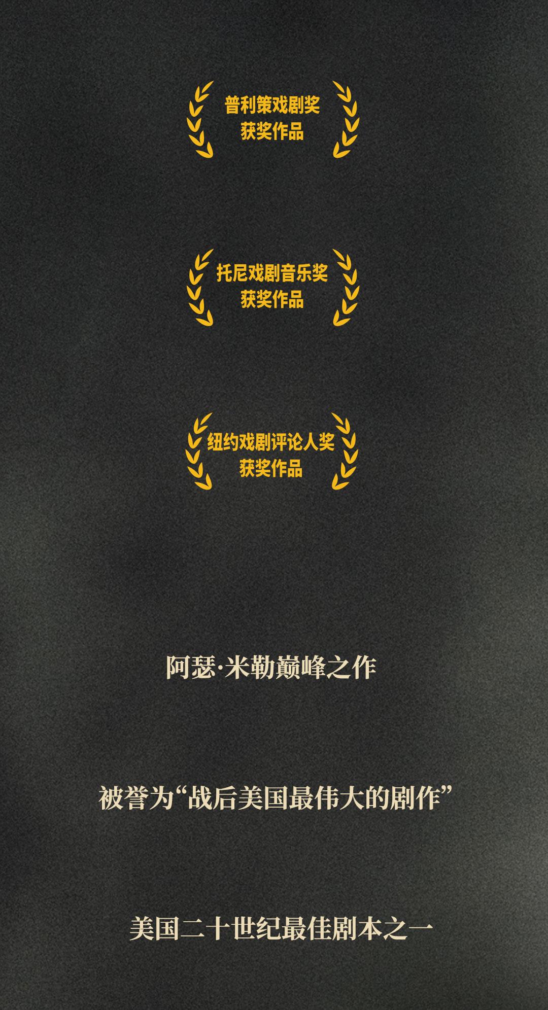 北京 · 话剧 《推销员之死》｜ 吕凉主演版封箱演出