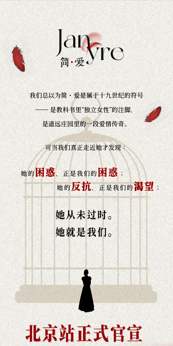 北京 · 中文原创音乐剧《简·爱》