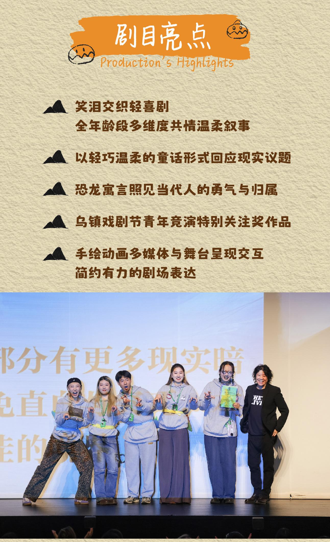 北京 · 话剧《走出安全岛》｜乌镇戏剧节特别关注奖