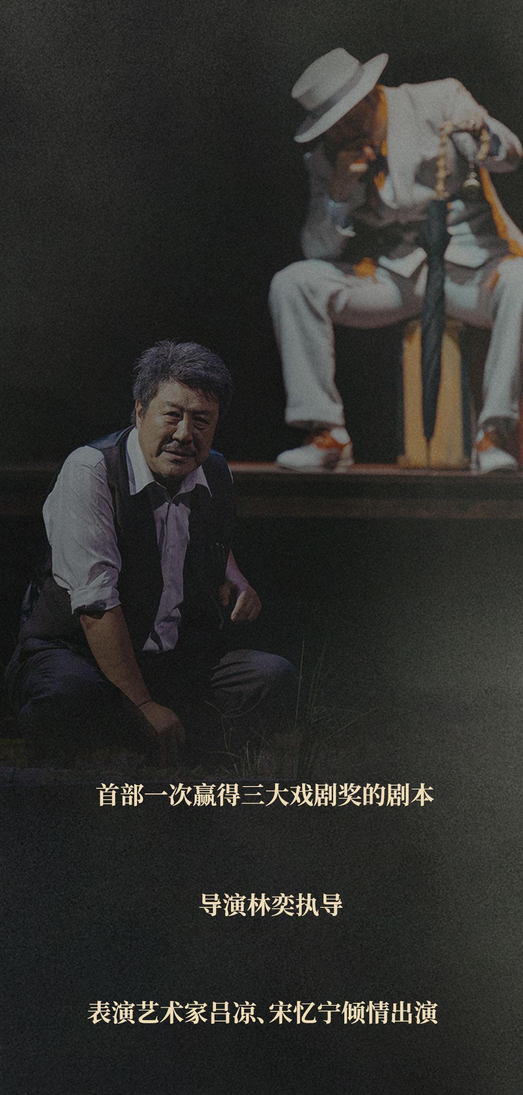 北京 · 话剧 《推销员之死》｜ 吕凉主演版封箱演出